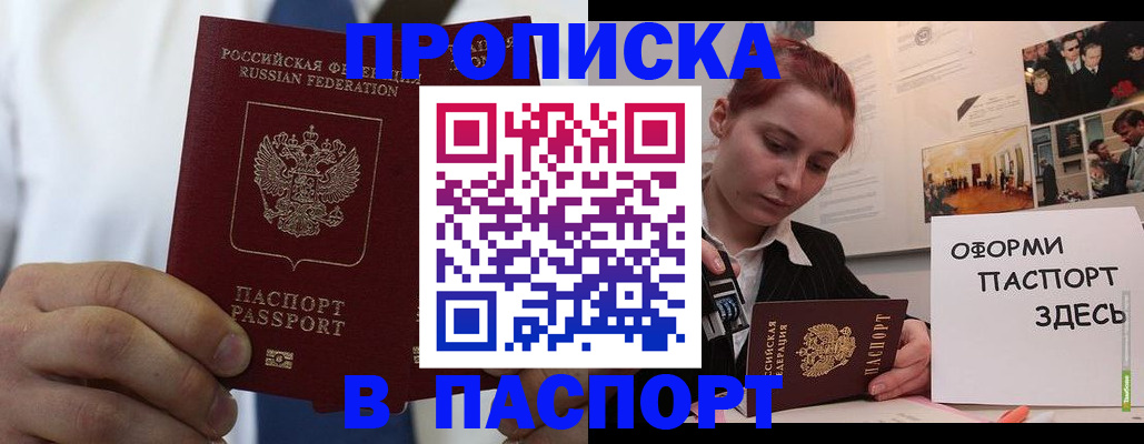 прописка ребенка в Талдоме