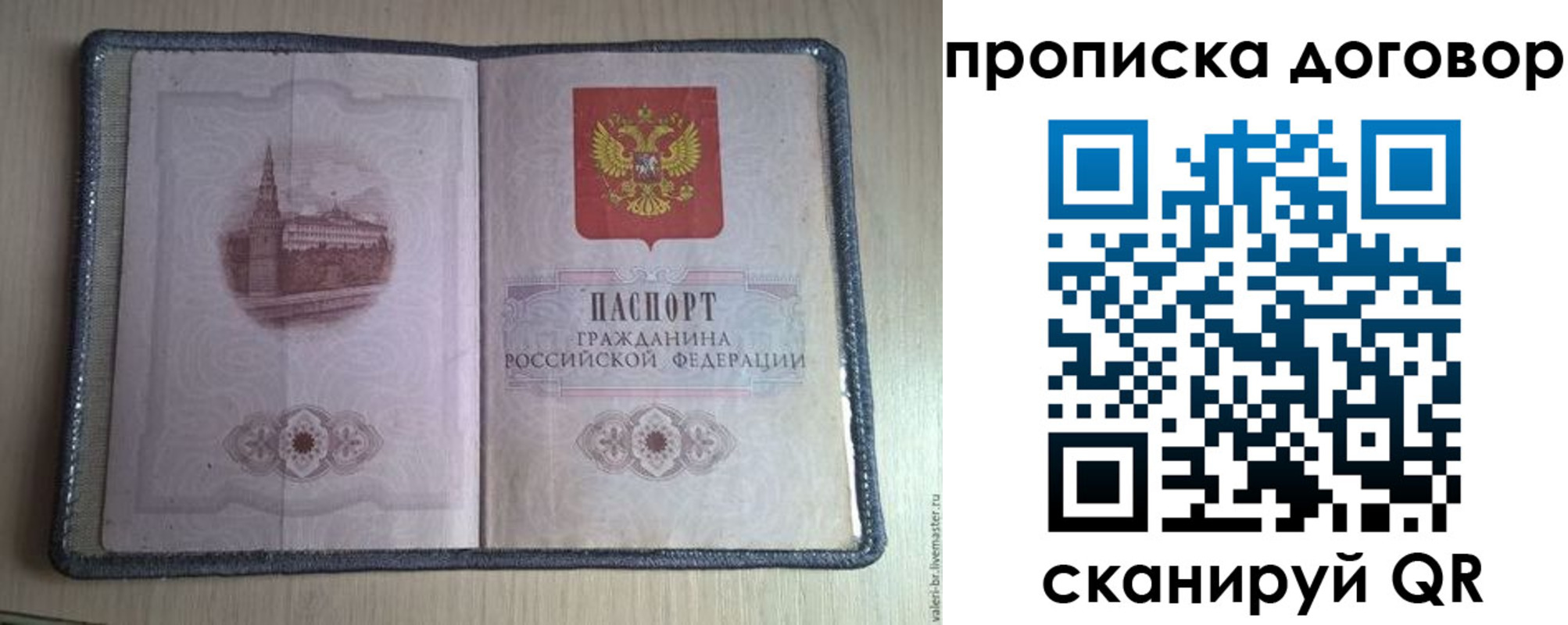 прописка для работы в Талдоме