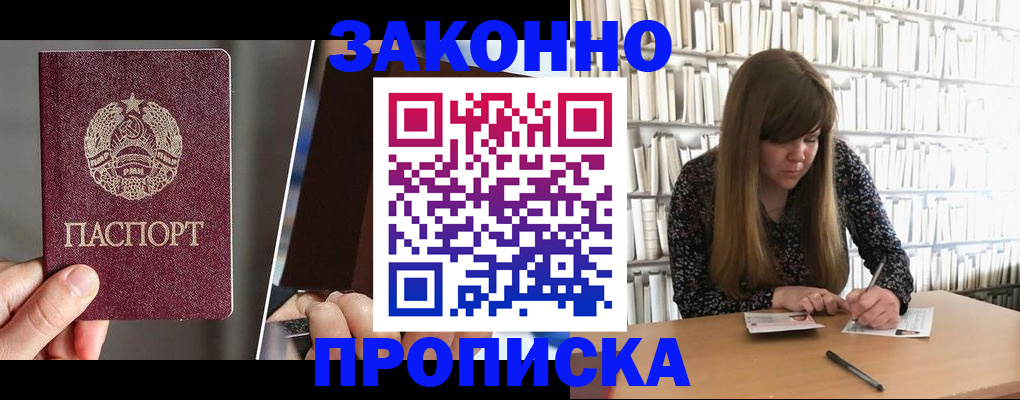 временная регистрация надежно в Талдоме