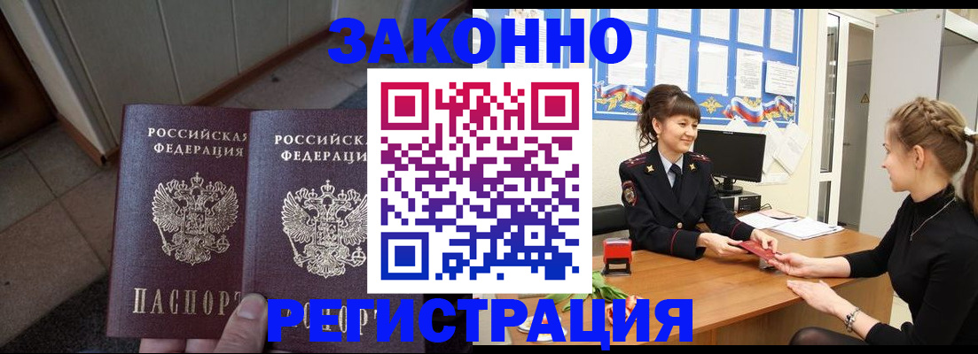 прописка штамп в Талдоме